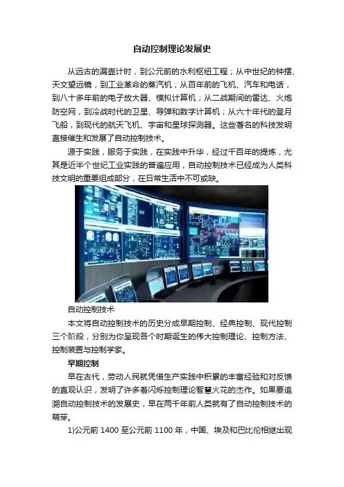 自动控制理论发展史