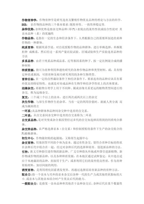 育种名词解释