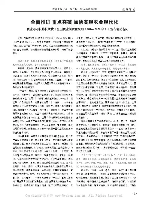 全面推进重点突破加快实现农业现代化