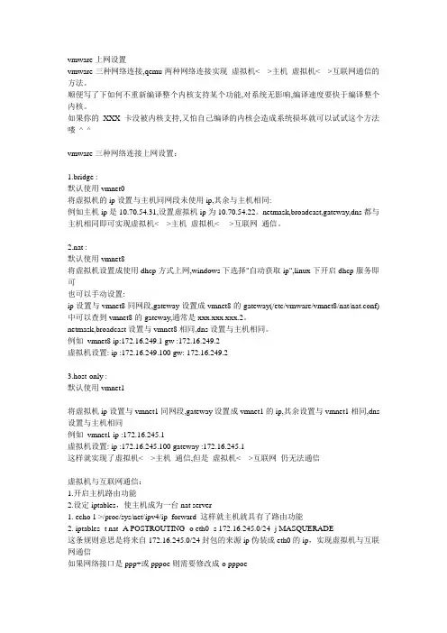 vmware上网设置