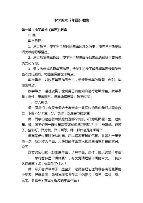 小学美术《年画》教案