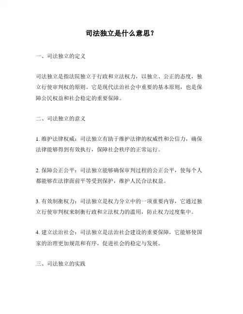 司法独立是什么意思？