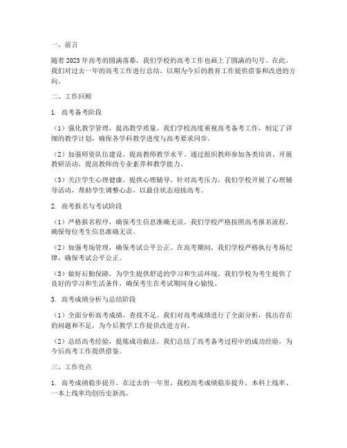 高考工作总结范文