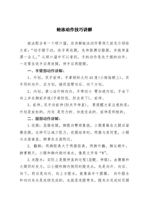 蛙泳动作步骤讲解