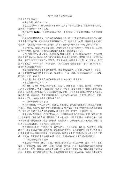 初中生自我介绍范文30篇