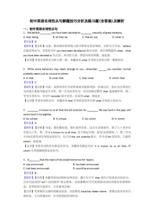 初中英语名词性从句解题技巧分析及练习题(含答案)及解析