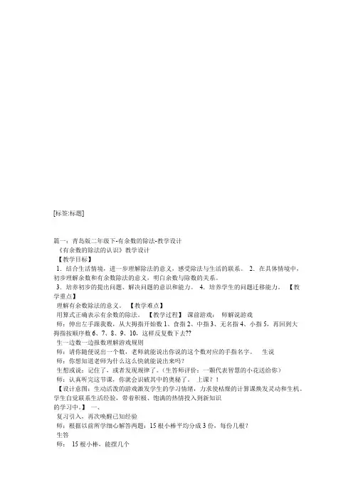 有余数的除法(青岛版)教案(最新整理)