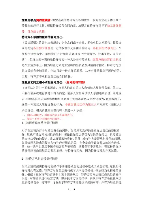 加盟法律规定