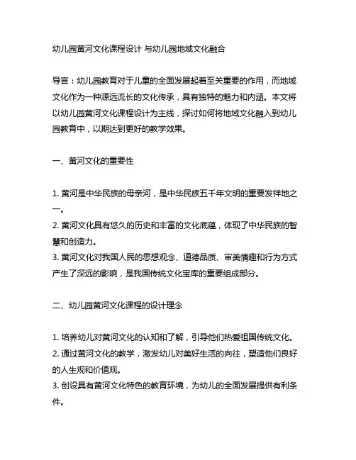 幼儿园黄河文化课程设计 幼儿园地域文化
