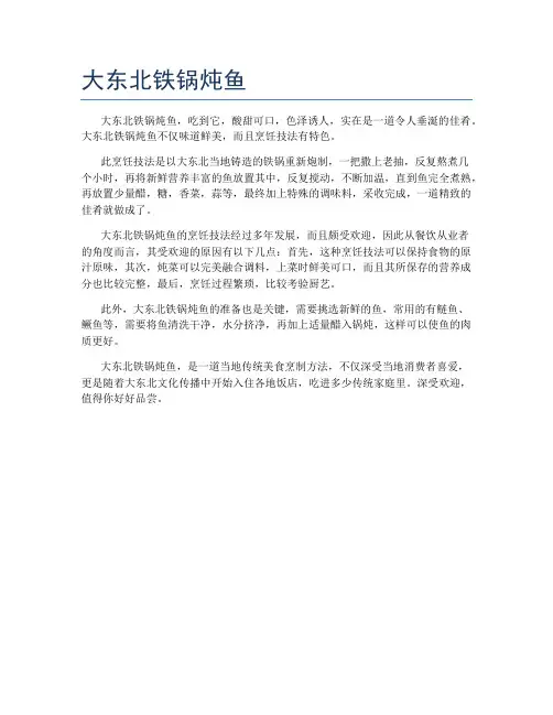 大东北铁锅炖鱼