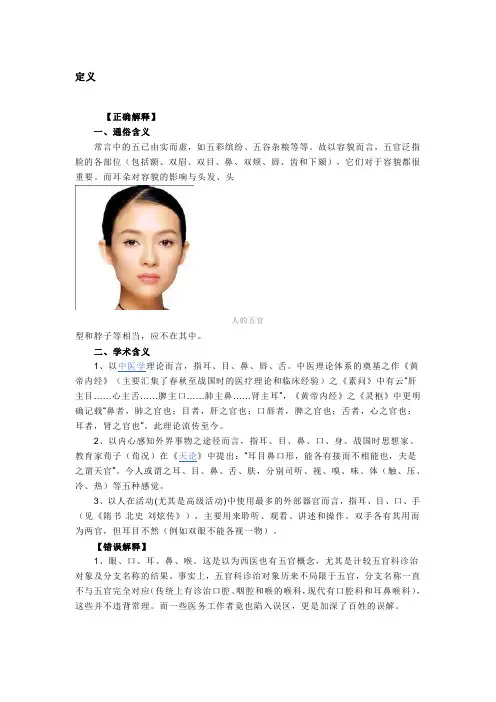 五官名词解释