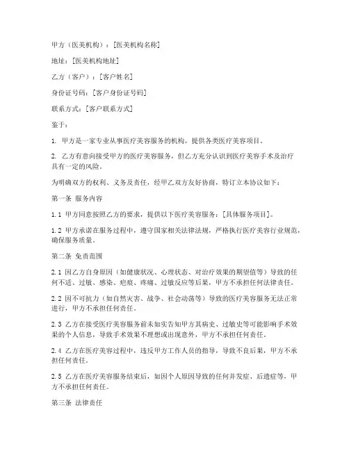 医美客户免责协议书模板