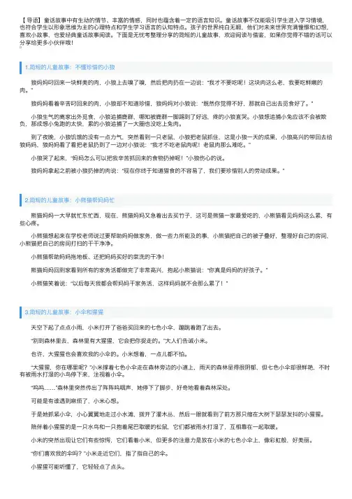 简短的儿童故事精选（5篇）