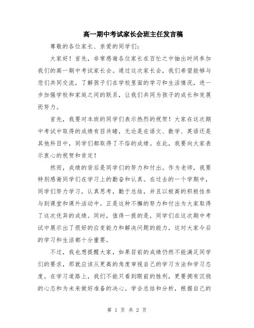 高一期中考试家长会班主任发言稿