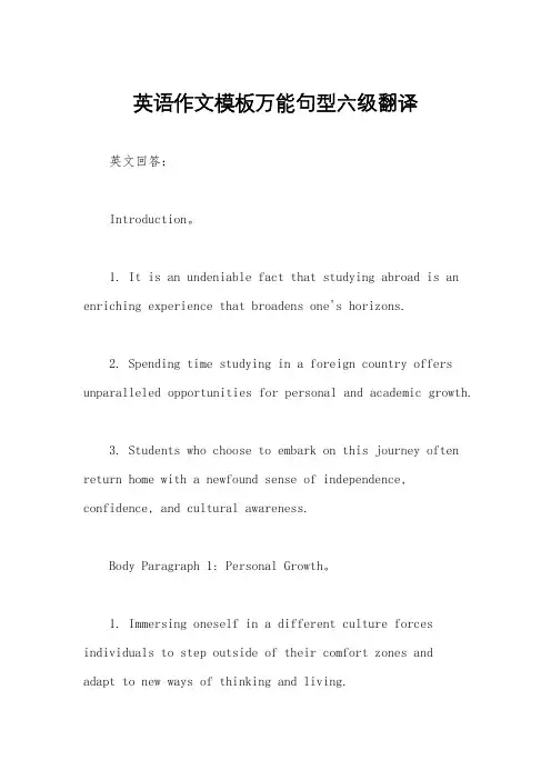 英语作文模板万能句型六级翻译
