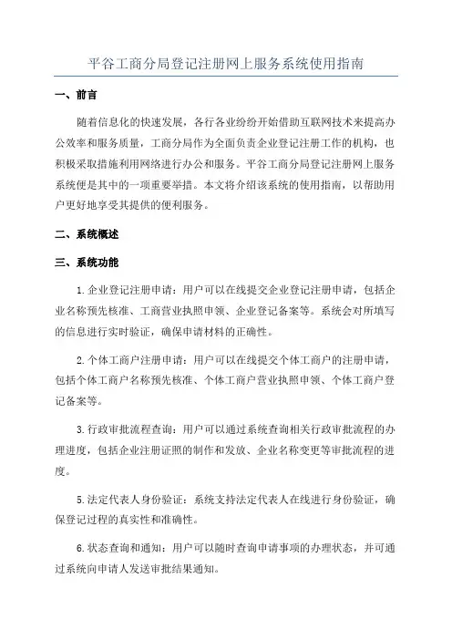 平谷工商分局登记注册网上服务系统使用指南