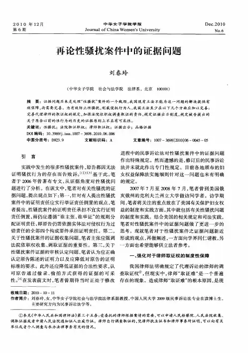 再论性骚扰案件中的证据问题