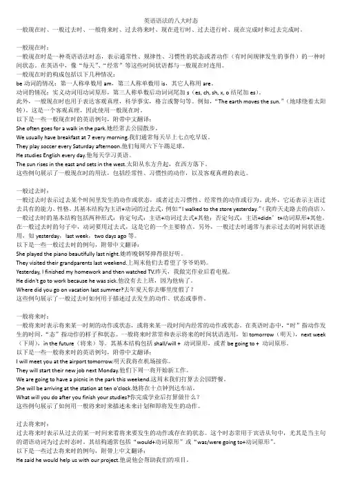 英语语法的八大时态