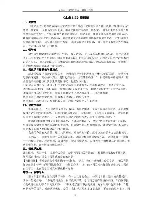 《拿来主义》说课稿