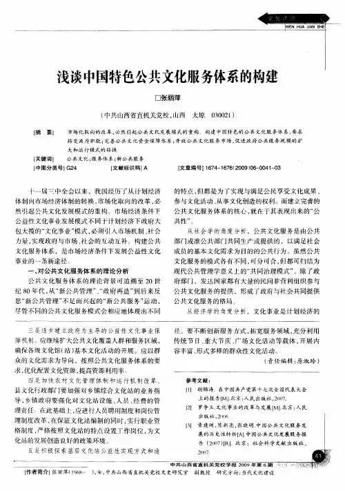 浅谈中国特色公共文化服务体系的构建