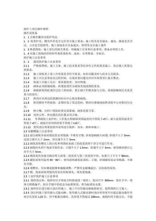 筑炉工岗位操作规程
