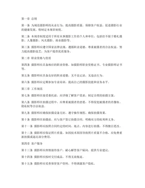 摄影师的规章制度范本