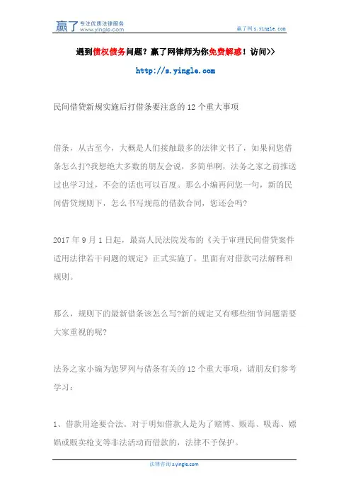 民间借贷新规实施后打借条要注意的12个重大事项