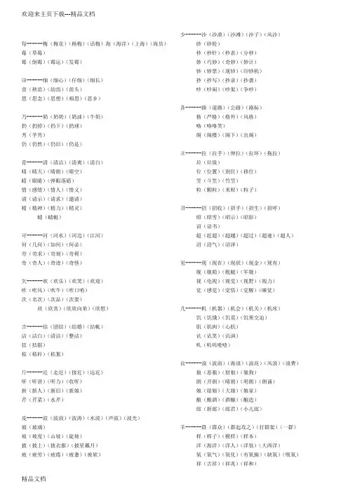 最新加偏旁组字在组词