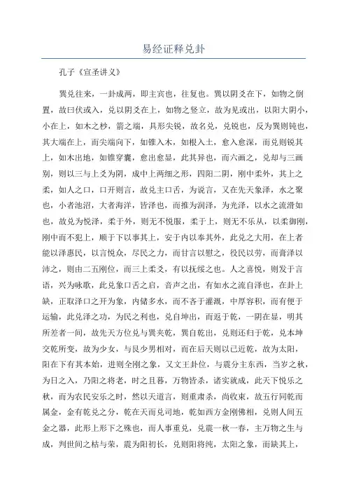 易经证释兑卦