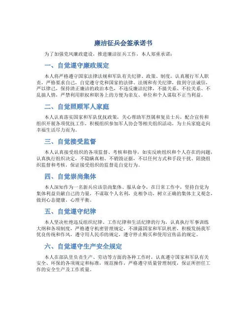 廉洁征兵会签承诺书