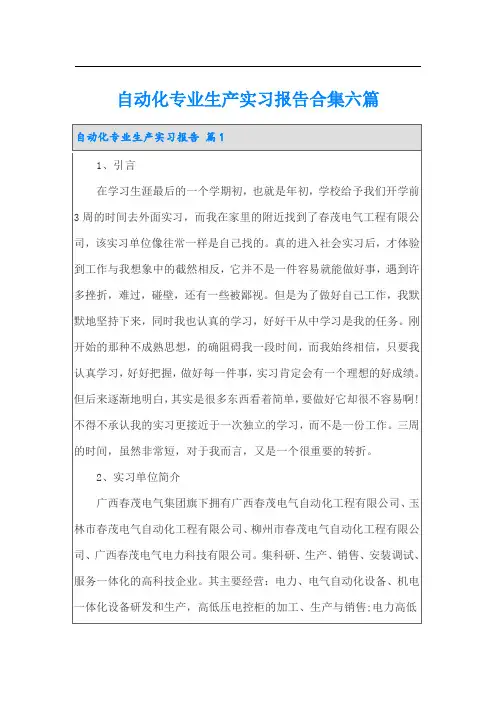 自动化专业生产实习报告合集六篇