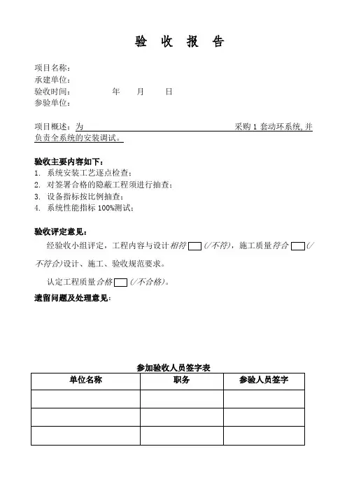 弱电集成类项目验收报告模板
