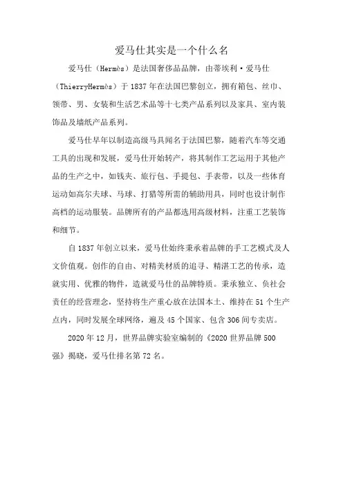 爱马仕其实是一个什么名