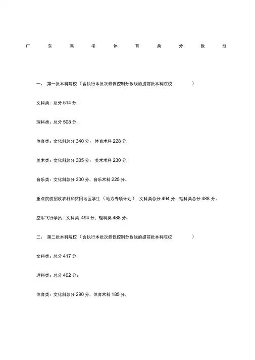 广东高考体育类分数线