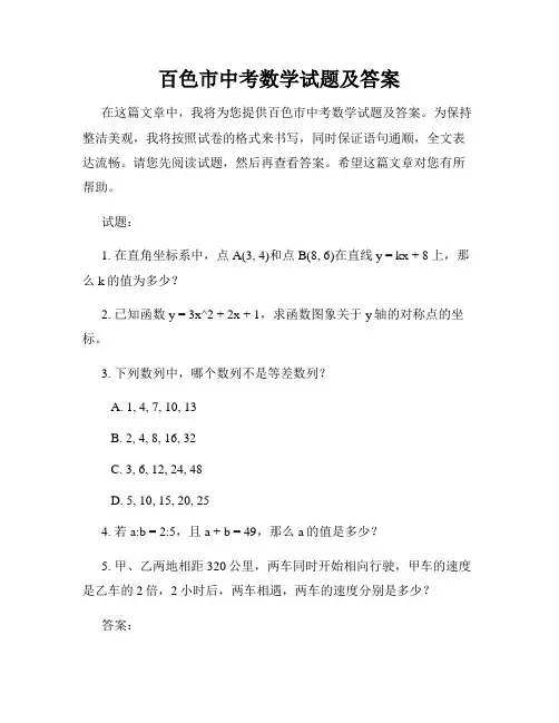百色市中考数学试题及答案