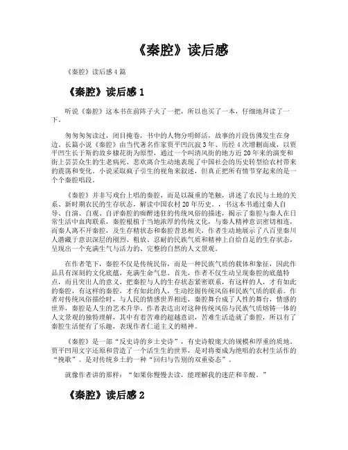 《秦腔》读后感