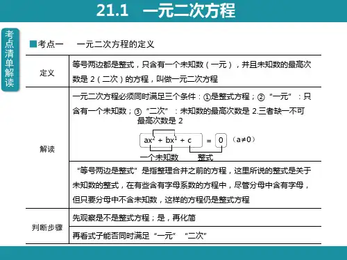 一元二次方程ppt课件