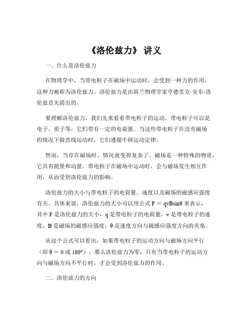 《洛伦兹力》 讲义