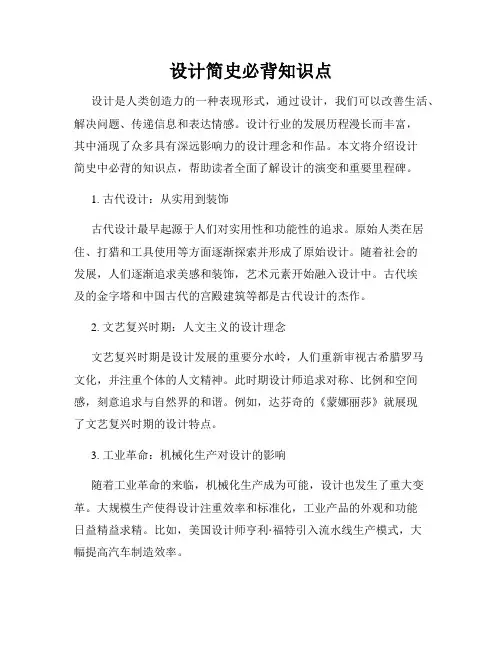 设计简史必背知识点