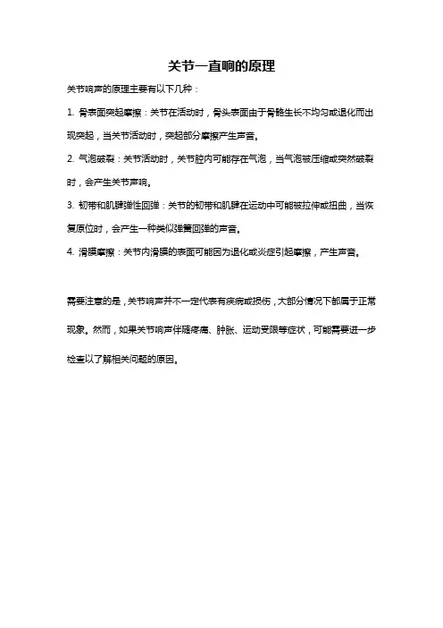 关节一直响的原理