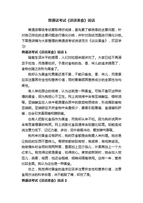 普通话考试《谈谈美食》说话