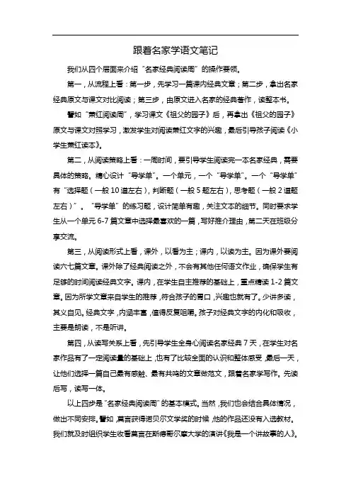 跟着名家学语文笔记