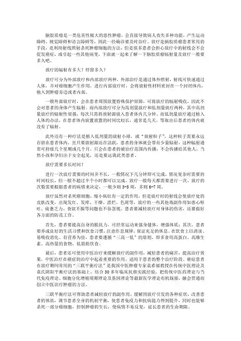 脑胶质瘤辐射量及放疗一般要多久
