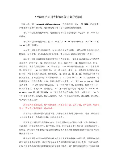 编组站基本内容