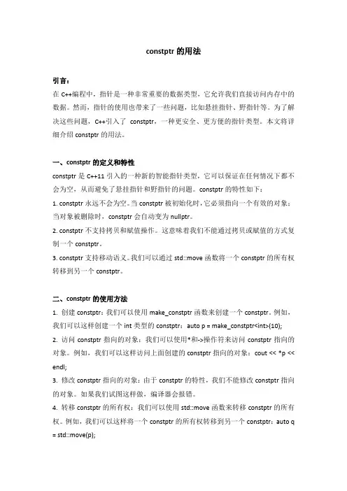 constptr的用法