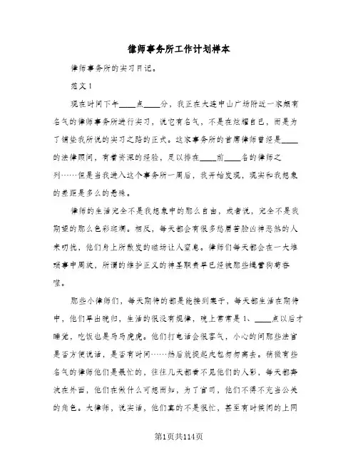 2024年律师事务所工作计划样本（三篇）