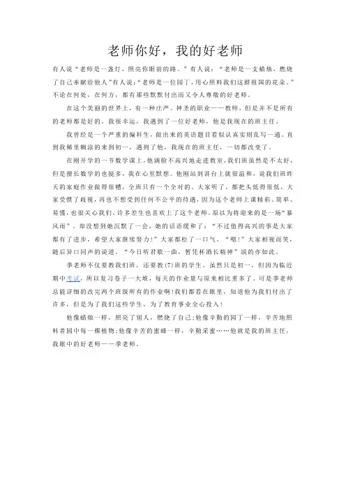老师你好