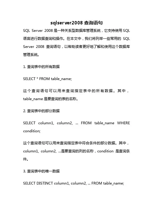 sqlserver2008查询语句