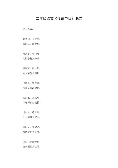 二年级语文《传统节日》课文