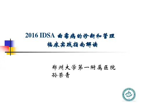 2016年IDSA指南(2)